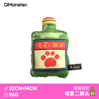 Qmonster怪有趣 酒抱枕系列 内含猫薄荷